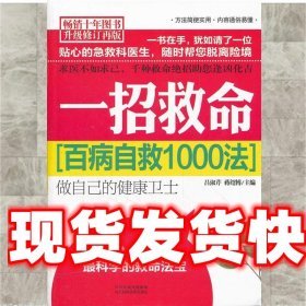 《發(fā)貨快》一招救命 呂淑芹,蔣紹博　主編 河北科技出版社