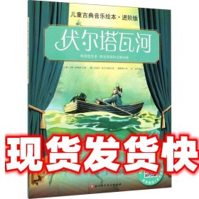 《发货快》伏尔塔瓦河 (奥)马科·希姆萨(MarkoSimsa) 北京科学技