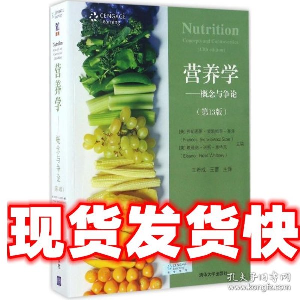 营养学：概念与争论