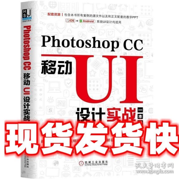 PhotoshopCC移动UI设计实战一本通