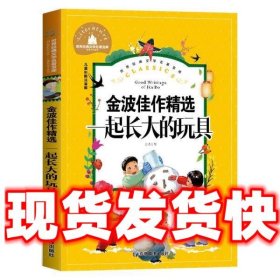 一起长大的玩具小学生一二三年级课外阅读书必读儿童文学彩图注音版世界经典文学少儿名著童话故事书