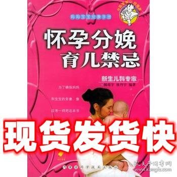 妈妈宝宝安康手册：幼儿早教益智启蒙（4-6岁适用）