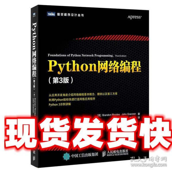 Python网络编程（第3版）