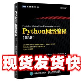 Python网络编程（第3版）