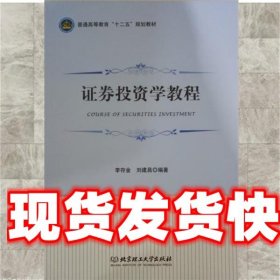 证券投资学教程