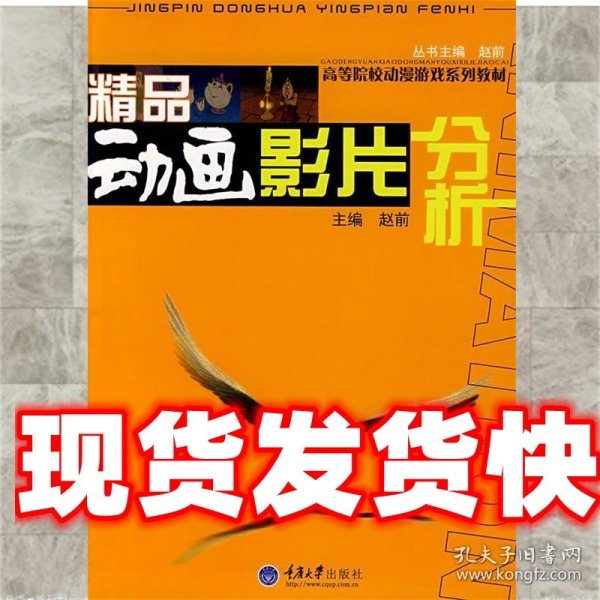 精品动画影片分析