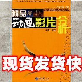 精品动画影片分析