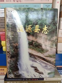 正版现货 泾源县志