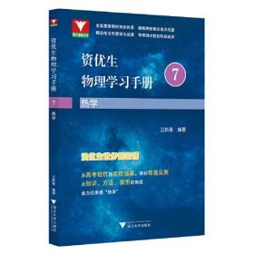 热学/资优生物理学习手册