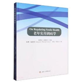 On　Regulating　Senile　Health　老年实用调病学