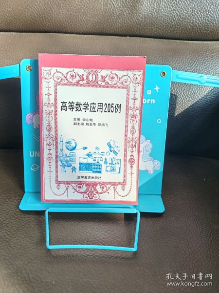 高等数学应用205例