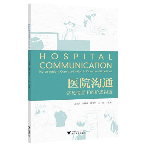 医院沟通:常见情景下的护患沟通:nurse-patient communication in common situations