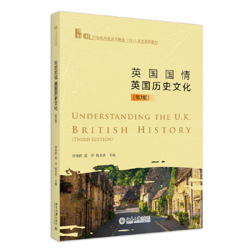 英国国情：英国历史文化（第3版）21世纪内容语言融合（CLI）系列英语教材