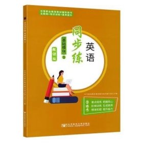 正版书 英语*练（基础模块）1 微课版