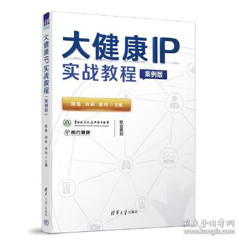 大健康IP实战教程（案例版）