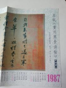 1987年年历书法折叠单页 中国书法赠，长约80公分，正面彩印