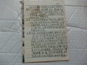 手写 中医笔记