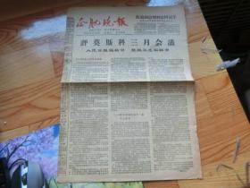 合肥晚报 1965年3月23日