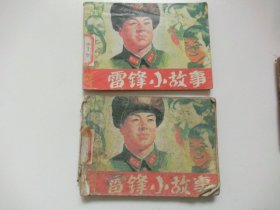 雷锋小故事 一本