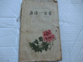 唐诗一百首