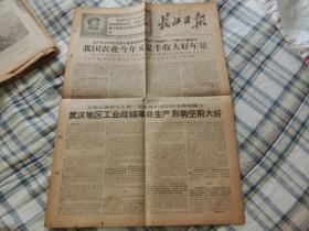 1968年9月28日    长江日报