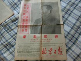 1968年5月1日    北京日报    巨幅毛像及毛林合照