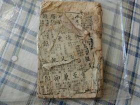 清朝早期白棉纸木刻《字义》上下篇