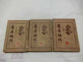 医药顾问      2——4集   合售