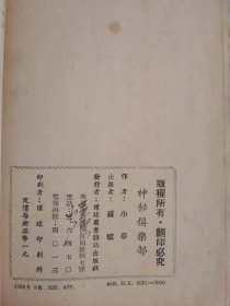 女飞贼黄莺故事：怪包绿刀、狐群狗党、神秘俱乐部、镀金的宝剑、从地狱里来的客人、最后四支箭、夜明珠的迷、魔窟笛声、无敌霸王（9册合售赠神仙的奴仆缺几页））