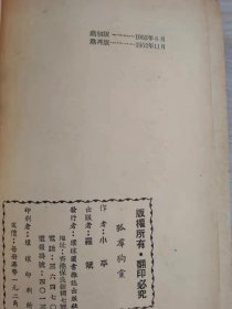 女飞贼黄莺故事：怪包绿刀、狐群狗党、神秘俱乐部、镀金的宝剑、从地狱里来的客人、最后四支箭、夜明珠的迷、魔窟笛声、无敌霸王（9册合售赠神仙的奴仆缺几页））