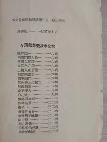 女飞贼黄莺故事：怪包绿刀、狐群狗党、神秘俱乐部、镀金的宝剑、从地狱里来的客人、最后四支箭、夜明珠的迷、魔窟笛声、无敌霸王（9册合售赠神仙的奴仆缺几页））