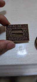 3个银行信用社系统铜章