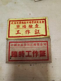 50年代布标两个