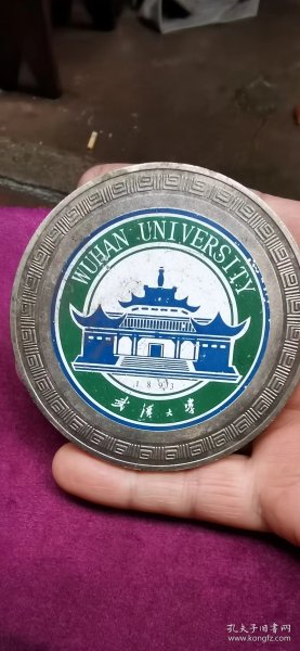 武汉大学110周年纪念银章
