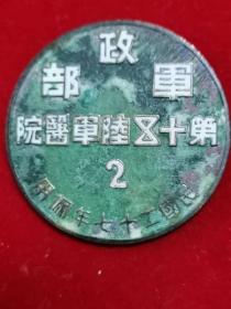 民国军政单位徽章一批