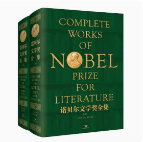 诺贝尔文学奖全集精装纪念版 全景展示1901-2022诺贝尔文学奖风采 现当代文学正版书