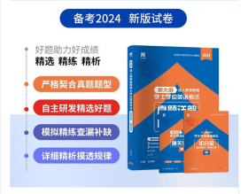 2024全国版成人高等教育学士学位英语考试真题详解+临考预测9787519444624