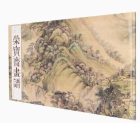 荣宝斋画谱 古代部分 88 王时敏绘山水 荣宝斋出版社