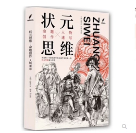 状元思维命题创作人物速写 2023白鹭文化刘成晨单人组合场景临摹训