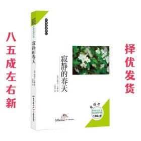 寂静的春天