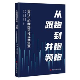 从跟跑到并跑、领跑