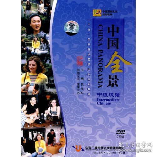 中国全景中级汉语（7张DVD）