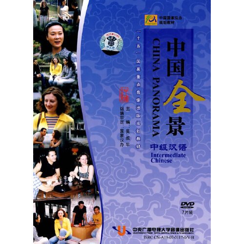 中国全景中级汉语（7张DVD）