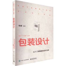 包装设计(16开平装 全1册)