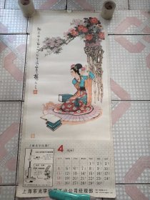 老挂历工笔仕女画散页1张 插花图    顾炳鑫绘