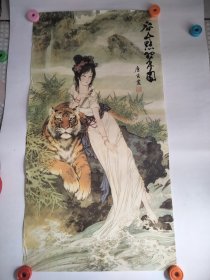 老挂历画工笔仕女人物与老虎1张 春山点翠图 仿宣画心