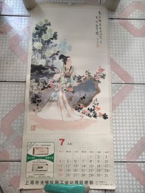 老挂历工笔仕女画散页1张  思花图    顾炳鑫绘