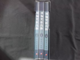 薄伽梵歌