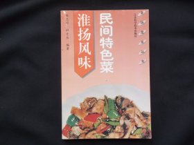 淮扬风味民间特色菜