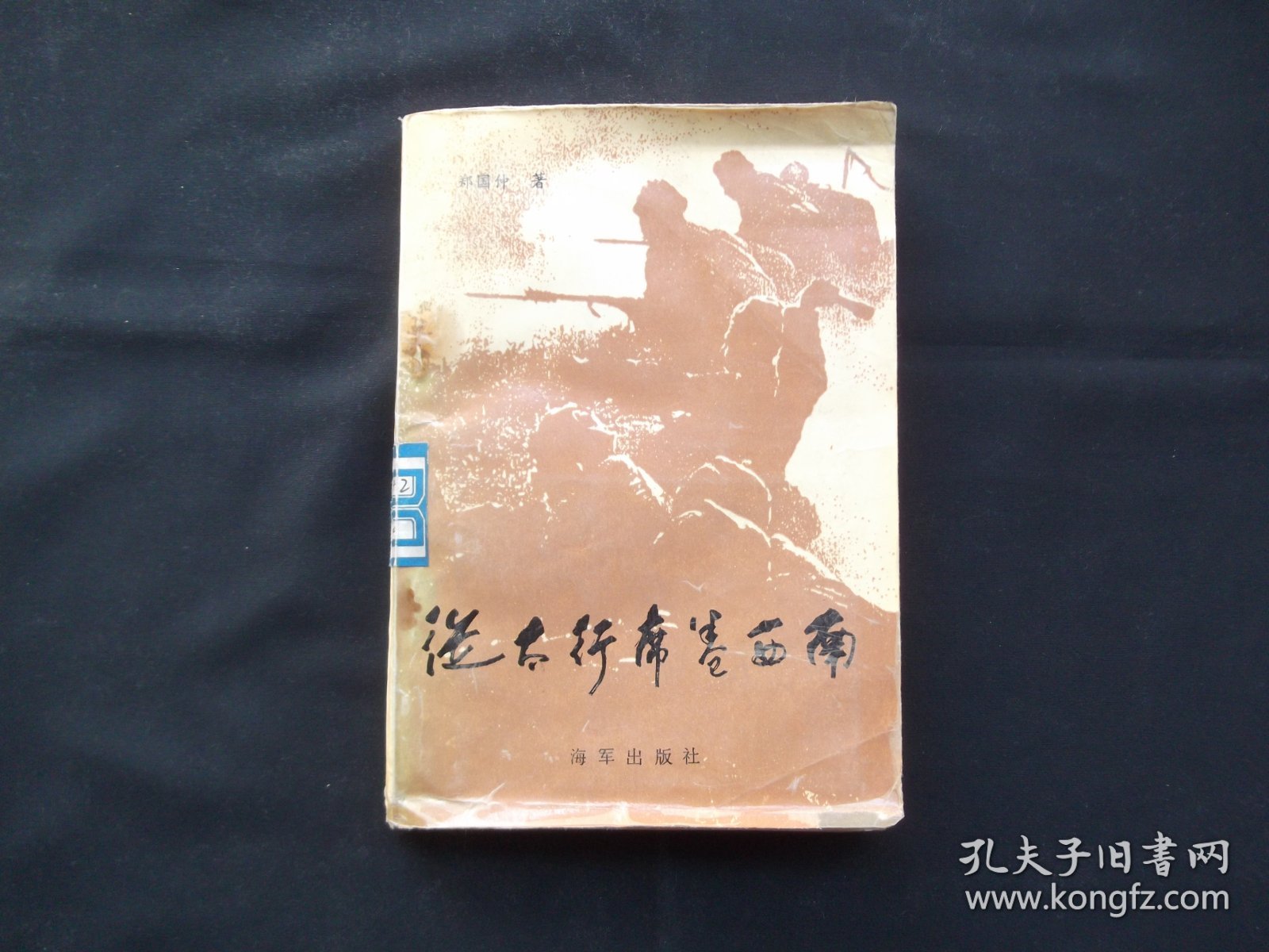 从太行席卷西南